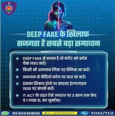 साइबर क्राइम का नया रूप है डीप फेक। #AI की #DeepFake तकनीक के जरिए बनाया जा रहा है लोगों को शिकार। आप रहें सावधान, अपने व्यक्तिगत डेटा को सोशल मीडिया