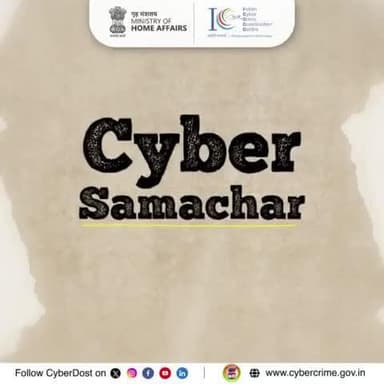डिजिटल दुनिया में सतर्क रहें!
रियल-टाइम स्कैम अलर्ट, #CyberCrime की ताज़ा जानकारी और ज़रूरी #SafetyTips के लिए @cyberdosti4c को फॉलो करें।
#CybercrimeSamachar