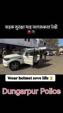 #डूंगरपुर_पुलिस, #सड़क_सुरक्षा_माह के तहत #श्रीमान_जिला_पुलिस_अधीक्षक_महोदया द्वारा #यातायात_नियमों के पालना में #सड़क_सुरक्षा_माह_जागरुकता_रैली का शहर में आयोजन किया गया।