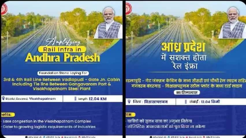 Hon’ble PM Shri Narendra Modi is set to lay the foundation stone of the 3rd and 4th rail line between Vadlapudi– Gate Jn. Cabin including tie line between Gangavaram Port and Visakhapatnam Steel Plant.
#RailInfra4AndhraPradesh #SouthCoastR