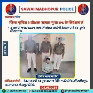 #पुलिससवाईमाधोपुर पुलिस थाना बाटोदा द्वारा 4 महीने से फरार एनडीपीएस एक्ट के प्रकरण में वांछित आरोपी को किया गिरफ्तार।