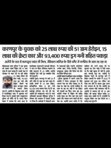 #सदर_पुलिस एवं #जिला_विशेष_टीम की कार्रवाई
51 ग्राम हेरोइन, क्रेटा कार व बिक्री राशि सहित आरोपी गिरफ्तार।