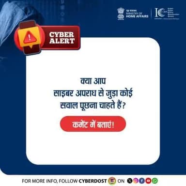#CyberAlert
Got questions about cybercrimes? Drop them in the comments below, and we'll answer them! Let's tackle cyber threats together. Stay safe, stay informed!