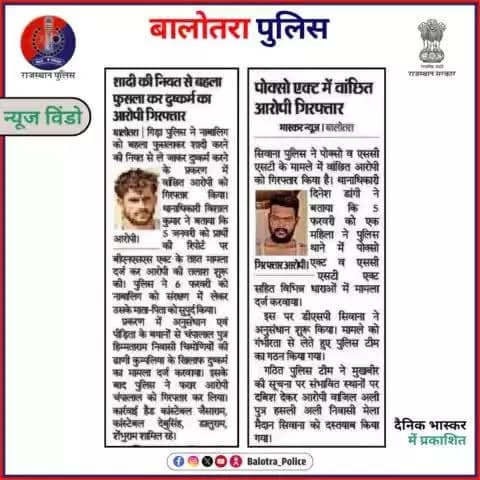 #BalotraPoliceInNews: बालोतरा पुलिस की कार्यवाही।
#PoliceRajasthan #Balotra #Newspaper #BalotraCity #BalotraReport #BalotraDailyNews #PoliceUpdate #Latest