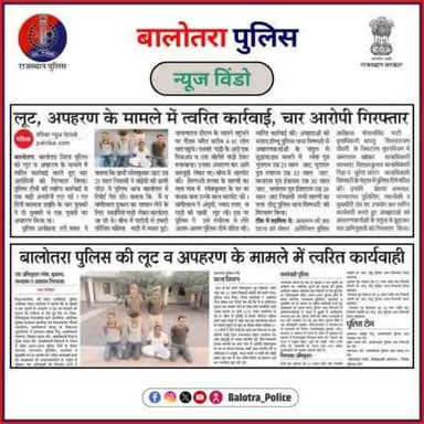 #BalotraPoliceInNews: बालोतरा पुलिस की कार्यवाही।
#RajasthanPatrika #DainikNavjyoti #SachMedia #LatestUpdates #TopHeadlines #ViralNews #NewsAlert #BreakingNews #Top