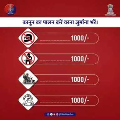 #सड़क_सुरक्षा मतलब, आपके जीवन की रक्षा!
नहीं लगेगा जुर्माना, ट्रैफिक नियमों को है अपनाना।
आपकी गलती किसी और को प्रभावित कर सकती है।