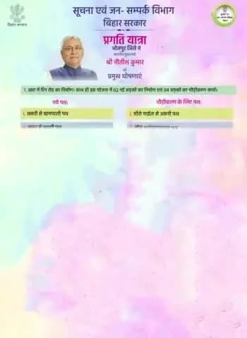 माननीय मुख्यमंत्री #NitishKumar की भोजपुर में प्रगति यात्रा के दौरान प्रमुख घोषणाएं ।
#PragatiYatra
#BiharGovernment