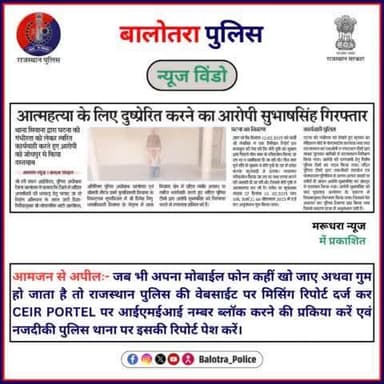 #BalotraPoliceInNews: बालोतरा पुलिस की कार्यवाही।
#IllegalMining #SandMining #MiningOffense #SandTheft #MiningViolation #DumpersSeized #InamiAparadhi #Fugitive