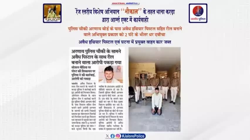 रेंज स्तरीय #विशेष_अभियान ‘‘भौकाल’’ के तहत #थाना_करड़ा द्वारा Arms Act में #कार्यवाही :-
अवैध हथियार #पिस्टल सहित #रील बनाने वाले #अभियुक्त प्रकाश को 2 घंटे के भीतर धर दबौचा, अवैध पिस्टल बरामद...
