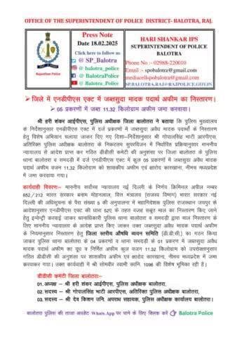 #Balotra: जिले में एनडीपीएस एक्ट में जब्तसुदा मादक पदार्थ अफीम का निस्तारण।
05 प्रकरणों में जब्त 11.32 किलोग्राम अफीम जमा करवाया।
