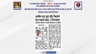 रेंज स्तरीय #विशेष_अभियान ‘‘भौकाल’’ के तहत #थाना_सांचोर द्वारा NDPS एक्ट के तहत #कार्यवाही :-
अवैध मादक पदार्थ #अफीम_का_दूध 178 ग्राम व #अफीम के दूध मे मिलाने का पदार्थ 205 ग्राम #जब्त, #अभियुक्त रूगनाथराम को किया #गिरफ्तार...