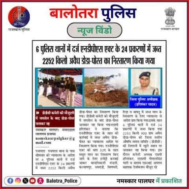 #BalotraPoliceInNews: बालोतरा पुलिस की कार्यवाही।
#NewsAlert #BreakingNews #TopTrending #BalotraPolice #BalotraNews #LawAndOrder #BalotraDistrict #PoliceLeadership #Police