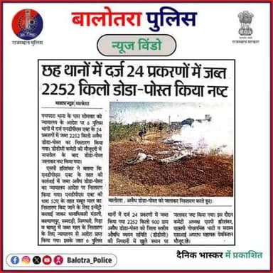 #BalotraPoliceInNews: बालोतरा पुलिस की कार्यवाही।
#PoliceExcellence #NDPSAct #DrugDestruction #DodaPostDestruction #IllegalDrugs #DrugControl #AntiDrugs