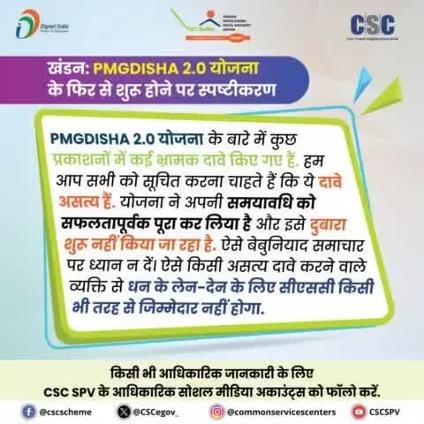 PMGDISHA 2.0 योजना के बारे में आवश्यक सूचना -
#CSCgov# PMGDISHA# information #commonservicecenter