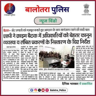 #BalotraPoliceInNews: बालोतरा पुलिस की कार्यवाही।
#Balotra #Newspaper #DainikBhaskar #RajasthanPatrika #BalotraCity #LatestNews #TopHeadlines #NewsAlert #BreakingNews