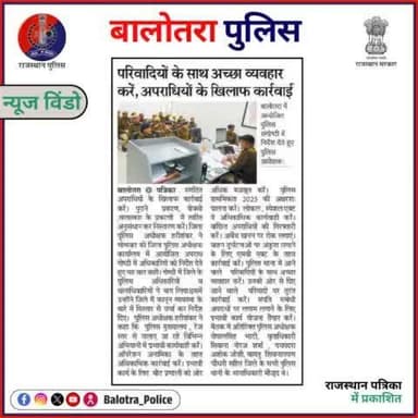 #BalotraPoliceInNews: बालोतरा पुलिस की कार्यवाही।
#LawAndOrder #BalotraDistrict #PoliceLeadership #PoliceExcellence #TopTrending #PoliceNews #LawEnforcement