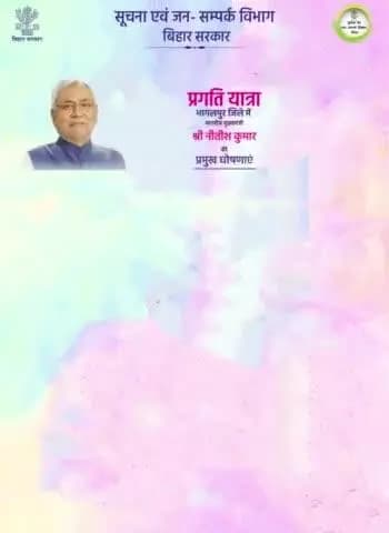 माननीय मुख्यमंत्री #NitishKumar की भागलपुर में प्रगति यात्रा के दौरान प्रमुख घोषणाएं ।
#PragatiYatra
#प्रगति_यात्रा