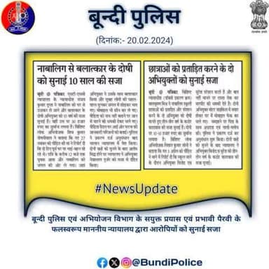 #दैनिक_खबरें:- दिनांक- 20.02.2025
#BundiPolice
#PoliceRajasthan
#IgpKota
#newsupdate