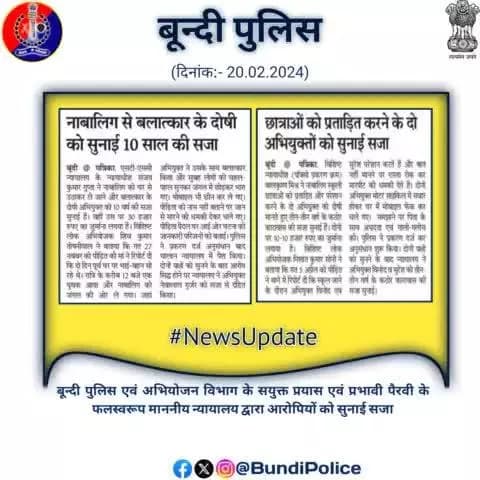 #दैनिक_खबरें:- दिनांक- 20.02.2025
#BundiPolice
#PoliceRajasthan
#IgpKota
#newsupdate