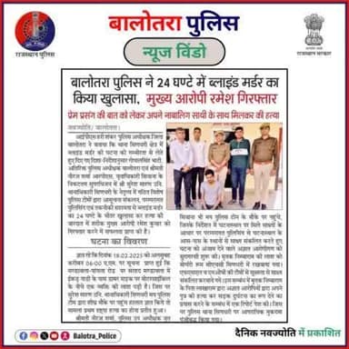#BalotraPoliceInNews: बालोतरा पुलिस की कार्यवाही।
#Balotra #Newspaper #DainikNavjyoti #RajasthanPatrika #BalotraCity #LatestNews #TopHeadlines #NewsAlert #BreakingNews