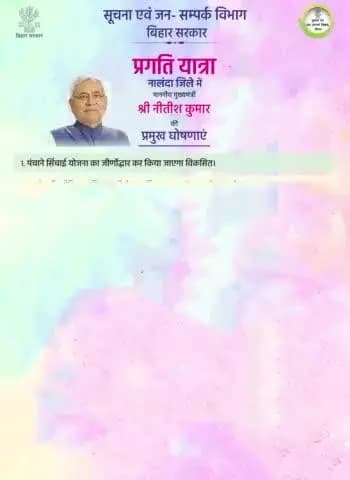 माननीय मुख्यमंत्री #NitishKumar की नालंदा में प्रगति यात्रा के दौरान प्रमुख घोषणाएं ।
#PragatiYatra
#BiharGovernment