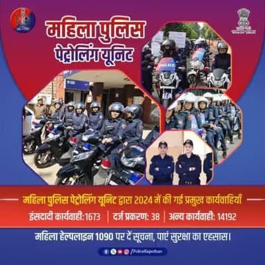 महिलाओं की सुरक्षा और कानून व्यवस्था बनाए रखने में राजस्थान पुलिस की महिला पेट्रोलिंग यूनिट मुस्तैद है।
#RajasthanPolice
#womenpower