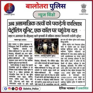 #BalotraPoliceInNews: बालोतरा पुलिस की कार्यवाही।
#Balotra #Newspaper #DainikBhaskar #RajasthanPatrika #BalotraCity #BalotraPolice #BalotraNews #LatestNews #TopHeadlines