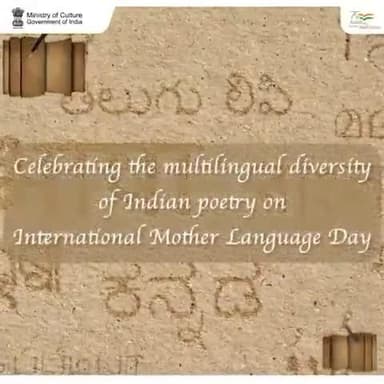 #InternationalMotherLanguageDay অসি ঐখোয়গী ইনাক খুল্লবা লোল কয়া অসি পালন তৌনবা খুদোংচাবা অমনি – ঐখোয়গী মলতিলিঙ্গ্যুএল হেরিতেজ অসিবু ঙাকশেন্দুনা থমখিবা অমসুং চাউখৎহনখিবশিংবু ইকাই খুম্নরসি। ঐখোয়না লৈবাক অসিগী মমিং লৈরবা কবিশিং অমসুং মখোয়গী মম