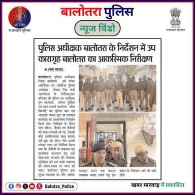 #BalotraPoliceInNews: बालोतरा पुलिस की कार्यवाही।
#Balotra #Newspaper #DainikBhaskar #PanjabKesari #KhabarMarwar #BalotraCity #BalotraPolice #BalotraNews #TopHeadlines