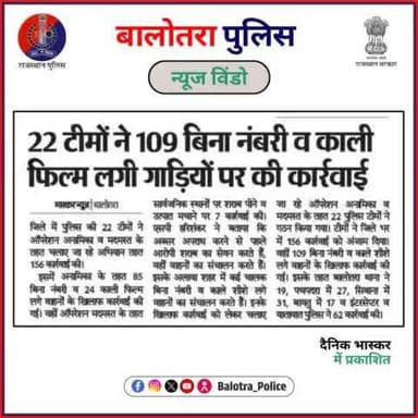 #BalotraPoliceInNews: बालोतरा पुलिस की कार्यवाही।
#IllegalMining #EnvironmentalProtection #MMDR #BajriMafia #OpsAnamika #OperationAnamika #OperationMadmast