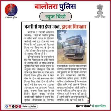 #BalotraPoliceInNews: बालोतरा पुलिस की कार्यवाही।
#IllegalVehicles #NoNumberPlate #TintedGlass #DrunkenDriving #AlcoholAbuse #MvAct #RoadSafety #StopDrunkDriving
