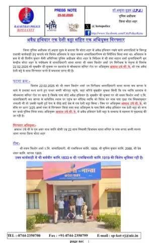 #कोटा_शहर_पुलिस 
#थाना_नांता टीम द्वारा अवैध हथियार एक देशी कट्टा सहित एक अभियुक्त को किया गिरफ़्तार।
कोटा शहर पुलिस सदैव आपकी सेवा में तत्पर।
