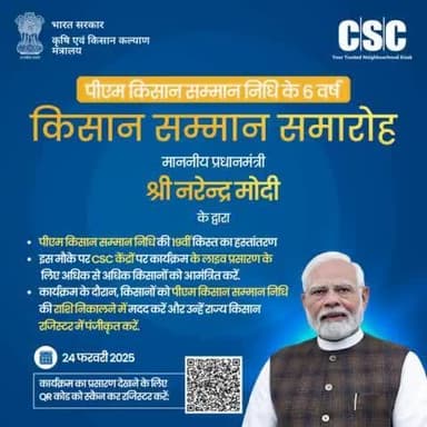 अब हर किसान का होगा उत्थान, खाते में आएगा पीएम किसान सम्मान!पीएम किसान सम्मान निधि की 19वीं किस्त#CSC #CommonServiceCenter #PMKisanSammanNidhi
