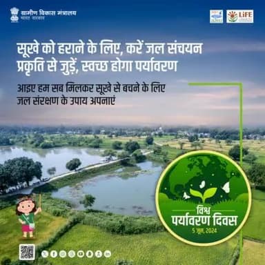 आइए हम सब मिलकर सूखे से बचने के लिए जल संरक्षण के उपाय अपनाएं और हरित पृथ्वी बनाने का संकल्प लें। #WorldEnvironmentDay2024 #MissionLiFE
@railminindia
@gmblw