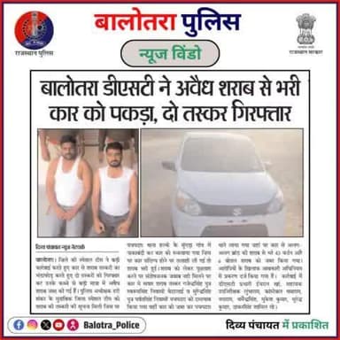 #BalotraPoliceInNews: बालोतरा पुलिस की कार्यवाही।
#LatestNews #TopHeadlines #IllegalLiquor #LiquorSmuggling #ArrestMade #StopLiquorSmuggling #Excise #ExciseAct