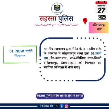 वारंटी गिरफ्तार....
Bihar Police
Home Department, Govt. of Bihar
#Saharsapolice
#knowyourpolice