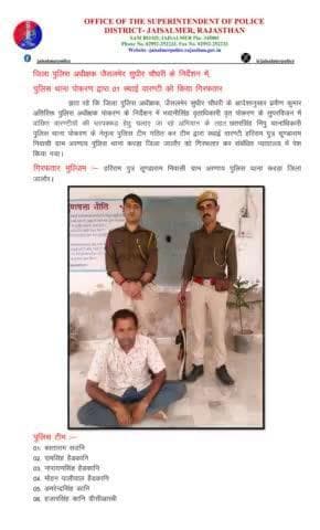 जिला पुलिस अधीक्षक जैसलमेर सुधीर चौधरी के निर्देशन में, पुलिस थाना पोकरण द्वारा 01 स्थाई वारण्टी को किया गिरफतार