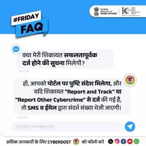 #FridayFAQ
Filed a cybercrime complaint? Get a portal confirmation to track its progress. If submitted under 'Report & Track' or 'Report Other Cybercrime,' you will receive an SMS/email.