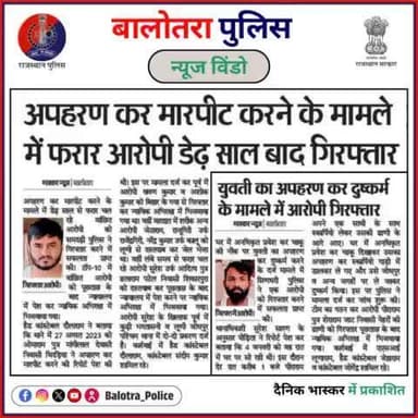 #BalotraPoliceInNews: बालोतरा पुलिस की कार्यवाही।
#Top10Criminal #CrimePrevention #WantedCriminal #policeupdate lDrugTrafficki #RajasthanPolice #CrimeInvestigation #Police