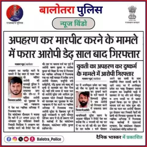 #BalotraPoliceInNews: बालोतरा पुलिस की कार्यवाही।
#Top10Criminal #CrimePrevention #WantedCriminal #policeupdate lDrugTrafficki #RajasthanPolice #CrimeInvestigation #Police