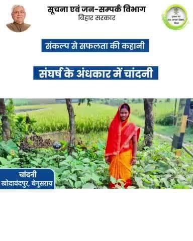 "सतत् जीविकोपार्जन योजना से बदली चांदनी की जिंदगी | सब्जी व्यवसाय से मासिक आय ₹12,000"
#Jeevika
#Business
#Industries