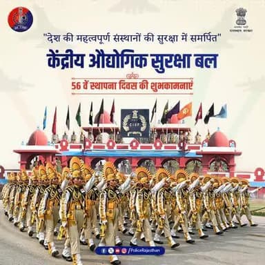 केंद्रीय औद्योगिक सुरक्षा बल के स्थापना दिवस की हार्दिक शुभकामनाएं!
महत्वपूर्ण औद्योगिक संस्थानों, परमाणु संयंत्रों एवं संवेदनशील सरकारी संस्थानों की रक्षा में #CISF का योगदान अतुलनीय है।