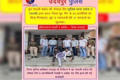 #उदयपुर_पुलिस
जिला पुलिस अधीक्षक उदयपुर के निर्देशन में उदयपुर पुलिस द्वारा की गई अलग-अलग कार्यवाही।