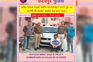 #उदयपुर_पुलिस
जिला पुलिस अधीक्षक उदयपुर के निर्देशन में उदयपुर पुलिस द्वारा की गई अलग-अलग कार्यवाही ।
#RajasthanPolice
#UdaipurPolice