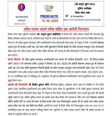 #कोटा_शहर_पुलिस
#थाना_कोतवाली टीम ने अवैध मादक पदार्थ स्मैक सहित 1 आरोपी किया गिरफ़्तार।
कोटा शहर पुलिस सदैव आपकी सेवा में तत्पर।