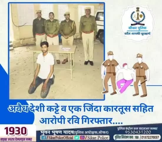 #सीकर
🔻अवैध देशी कट्टे व एक जिंदा कारतूस सहित आरोपी रवि गिरफ्तार....
#थाना_जाजोद
#TeamSikarPolice
@DcDmSikar @PoliceRajasthan @IgpJaipur