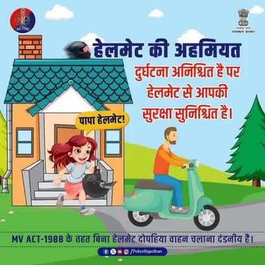सुरक्षा की तरफ आपका पहला कदम – हेलमेट!
आपकी ज़िंदगी अनमोल है, इसे लापरवाही से ख़तरे में न डालें।
#हेलमेट पहनें, सुरक्षित रहें।