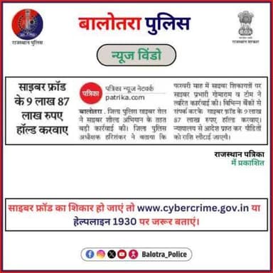 #BalotraPoliceInNews: बालोतरा पुलिस की कार्यवाही।
#Balotra #Newspaper #RajasthanPatrika #ShubhLaharTarang #BalotraCity #BalotraPolice #BalotraNews #LatestNews