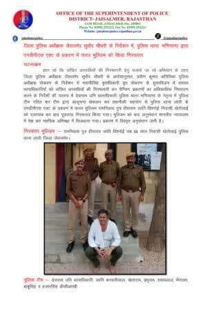 जिला पुलिस अधीक्षक जैसलमेर सुधीर चौधरी के निर्देशन में, पुलिस थाना भणियाणा द्वारा एनडीपीएस एक्ट के प्रकरण में फरार मुल्जिम को किया गिरफतार