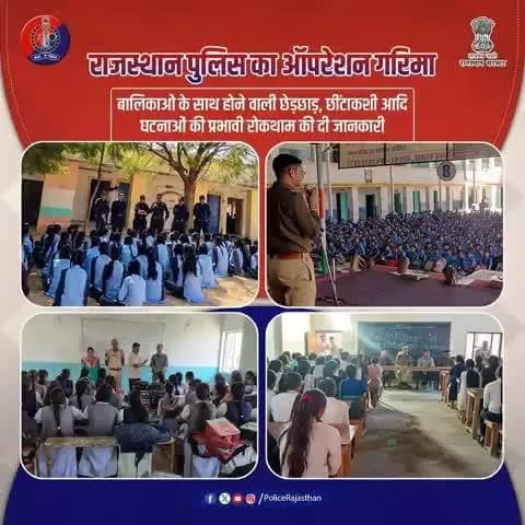 #राजस्थान_पुलिस का #ऑपरेशन_गरिमा बालिकाओं और महिलाओं के साथ छेड़छाड़ व अशोभनीय हरकतों की रोकथाम एवं उसके विरुद्ध आत्मविश्वास एवं सुरक्षा की भावना को जगाता है।
#महिला_हेल्पलाइन नंबर 1090 महिलाओं की #गरिमा की